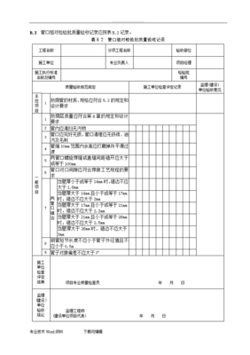 sy4208-2008_石油天然气建设工程施工质量规范验收电子表格.