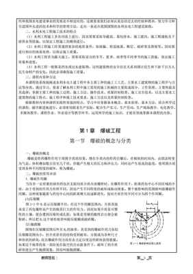 湖北水利水电职业技术学院:《水利水电工程施工技术》电子教案