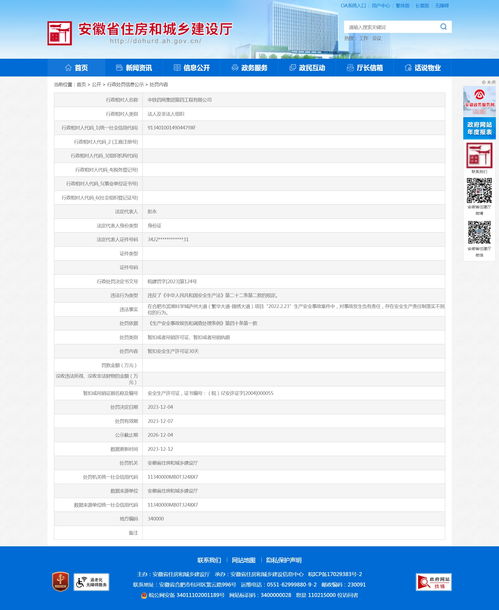 中铁四局集团第四工程被暂扣安全生产许可证30天