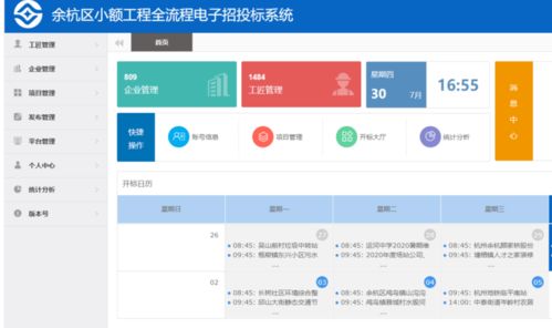 8月1日起,小额公共资源交易新政正式实施